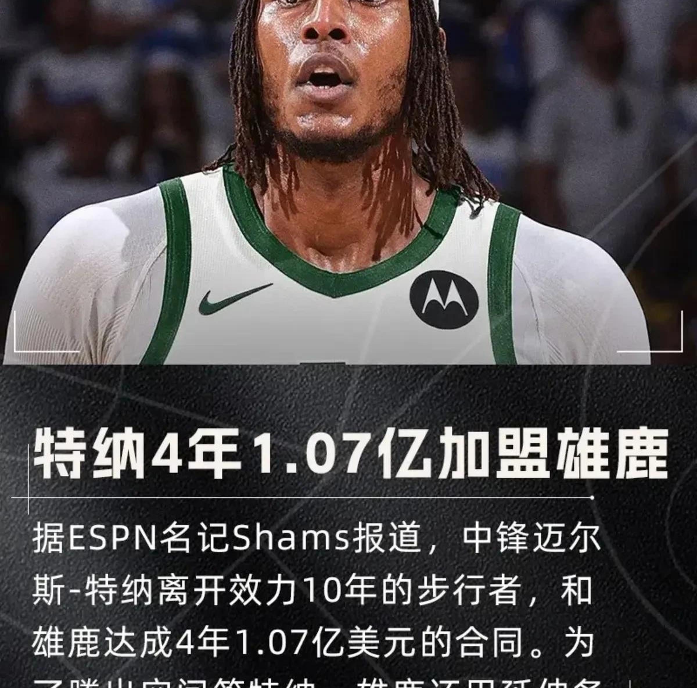雄鹿队惨败后更衣室爆发冲突，主帅回应，投资或者任何.